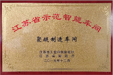 江蘇省示范智能車間