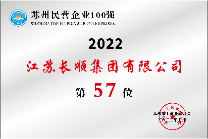 蘇州民營(yíng)企業(yè)100強(qiáng)