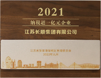 納稅超一億元企業(yè)