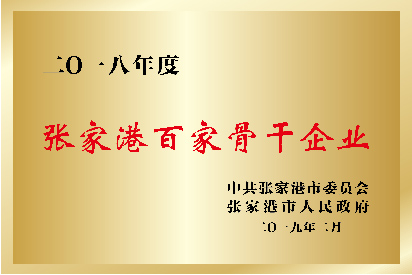 張家港百家骨干企業(yè)