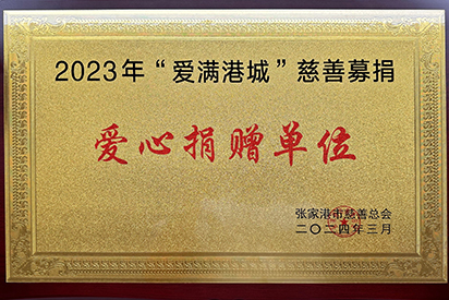 愛(ài)心捐贈(zèng)單位