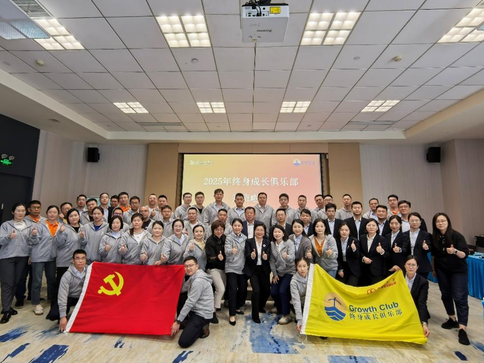 2025年終身成長俱樂部開班儀式